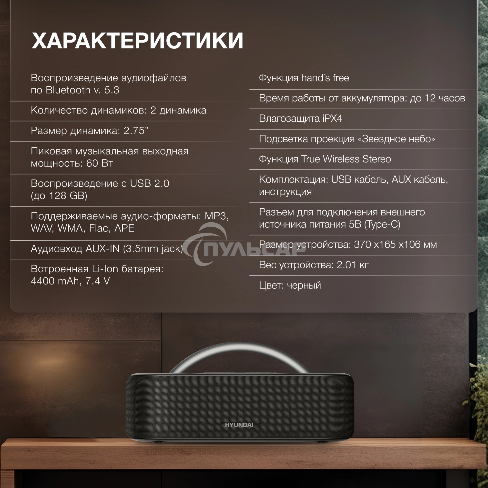 Колонка портатитвная Hyundai H-PS1028 черный 60W 2.0 BT 10м 4400mAh