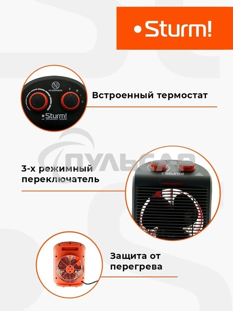 Тепловентилятор Sturm FH2001