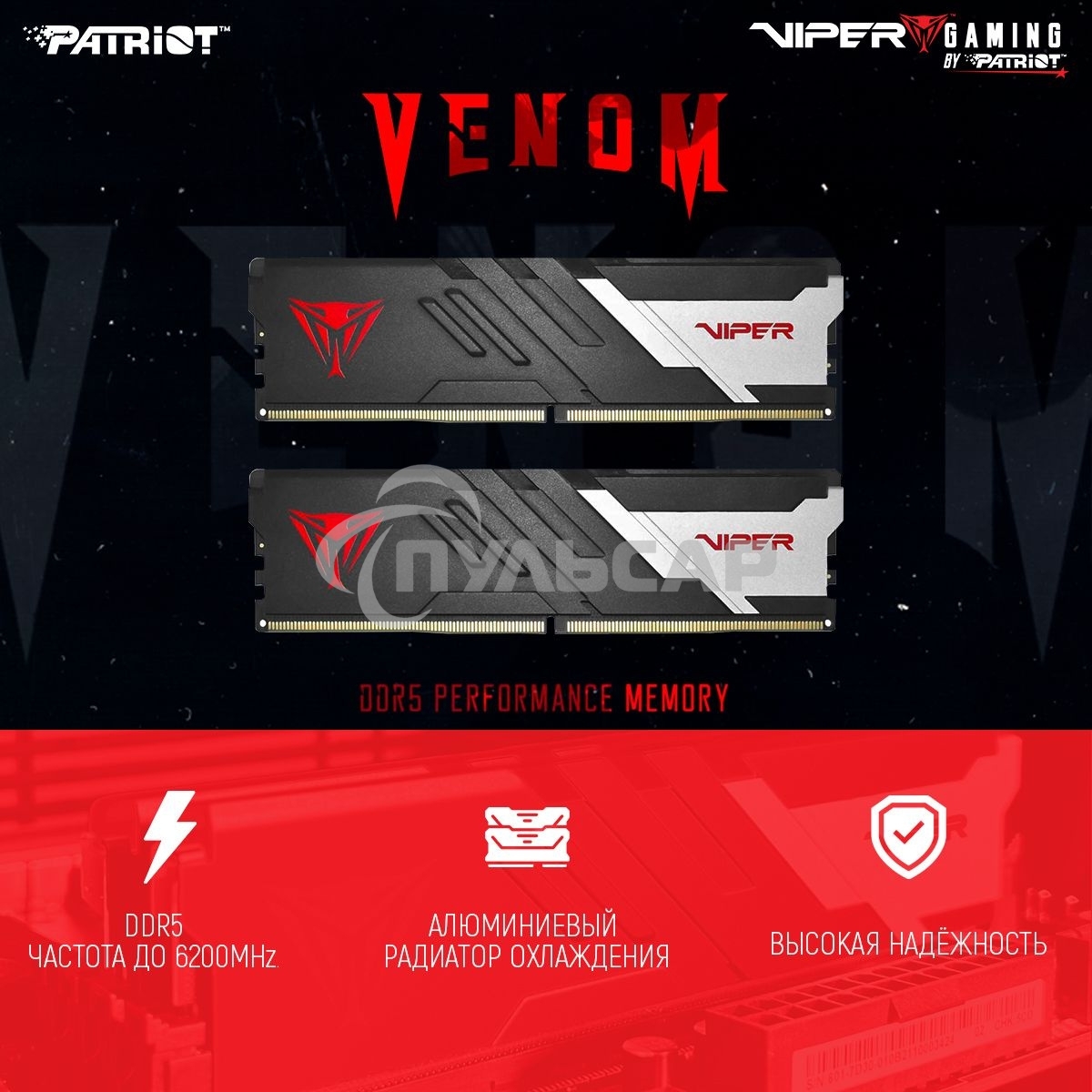 Оперативная память Patriot Viper Venom, DDR5, 32Gb (2x16Gb), 7200MHz, CL34, DIMM, с радиатором, черный
