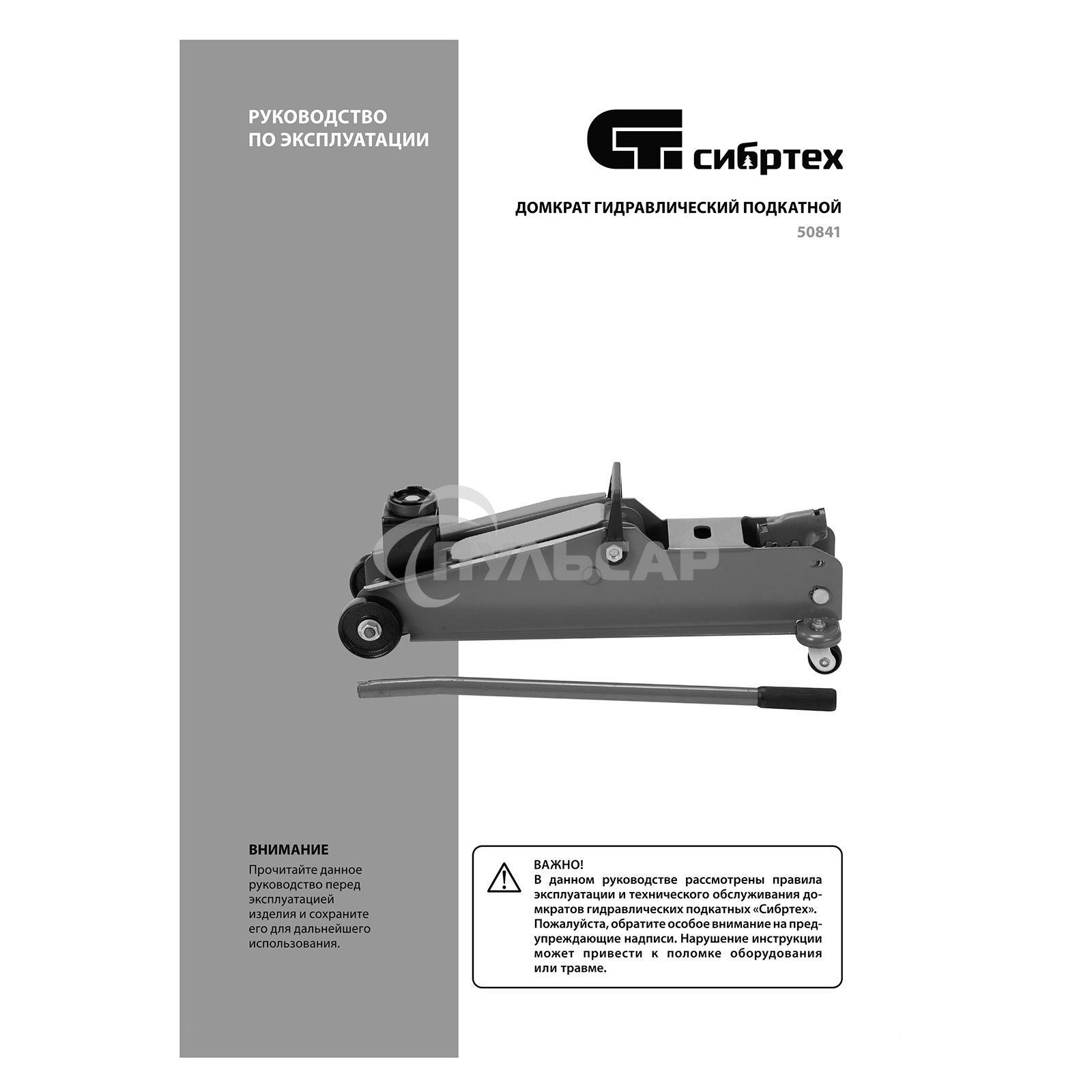 Домкрат гидравлический подкатной Сибртех 3 т, 192-532 мм, SUV