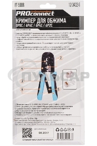 Кримпер PROconnect HT-568R для обжима 8P8C, 6P6C