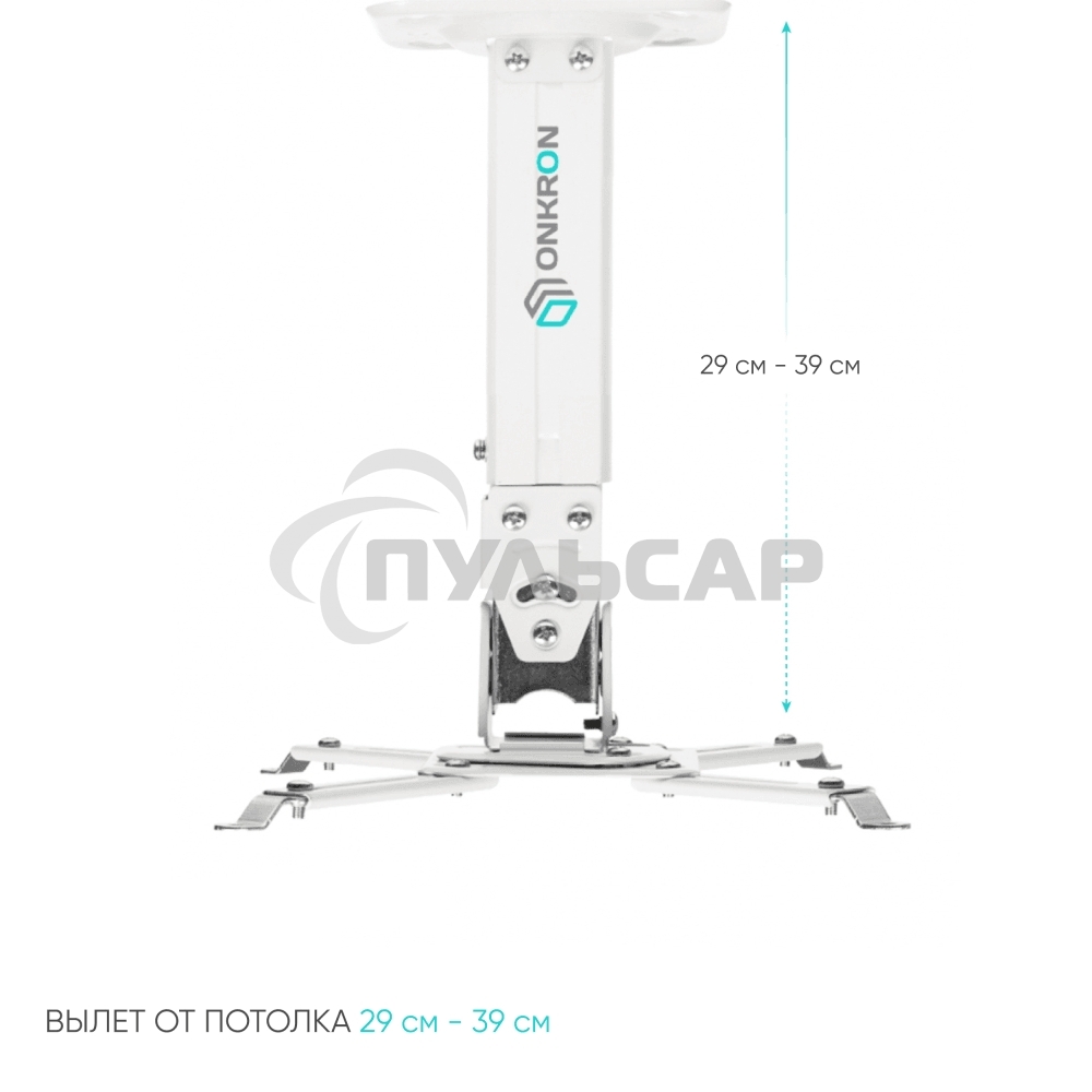 Потолочно-настенный кронштейн для проектора ONKRON K3A белый