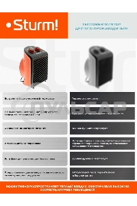 Тепловентилятор Sturm FH2001