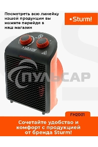 Тепловентилятор Sturm FH2001