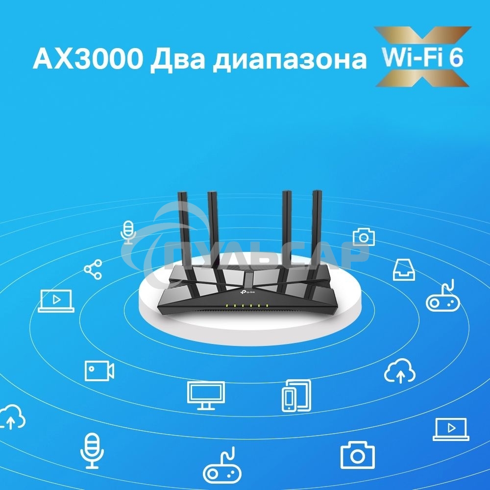 Двухдиапазонный гигабитный Wi-Fi 6 роутер TP-Link Archer AX53 AX3000