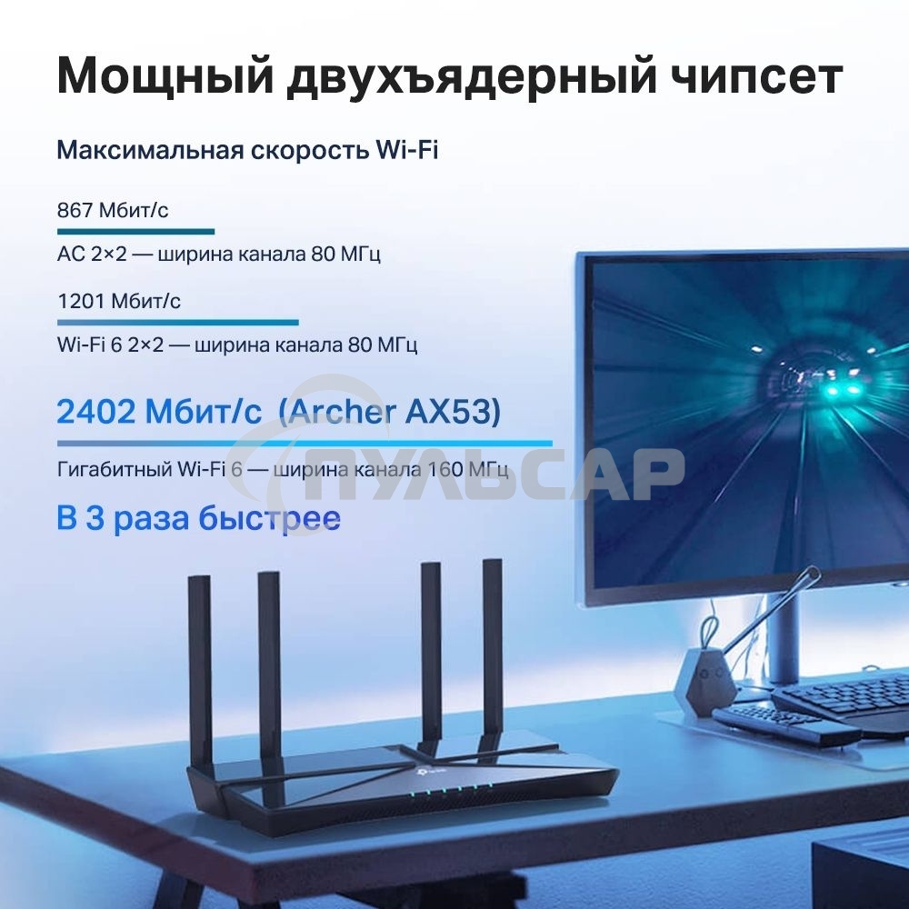 Двухдиапазонный гигабитный Wi-Fi 6 роутер TP-Link Archer AX53 AX3000