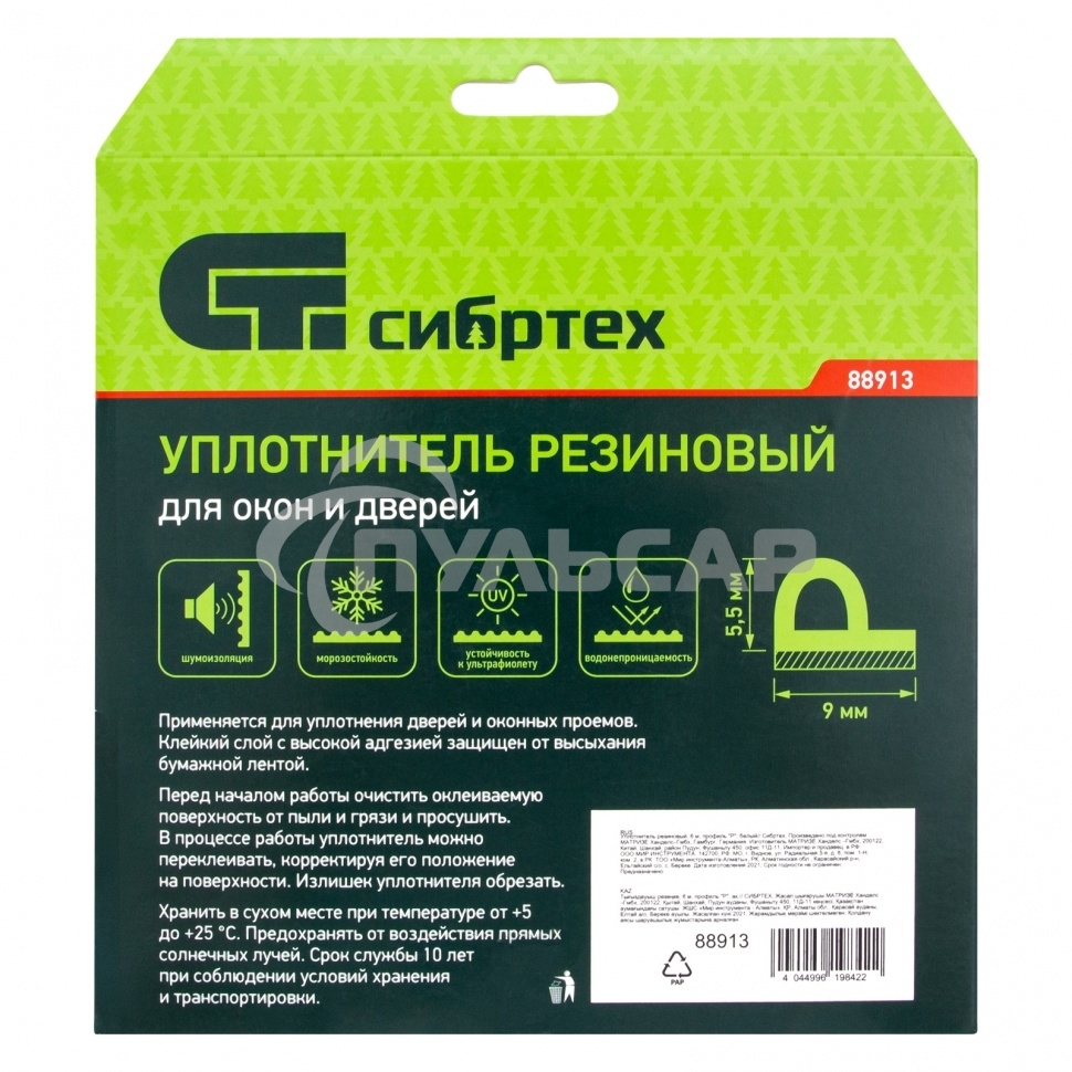 Уплотнитель резиновый, 6 м, профиль 