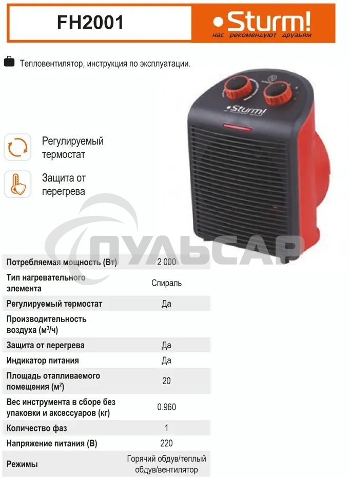 Тепловентилятор Sturm FH2001