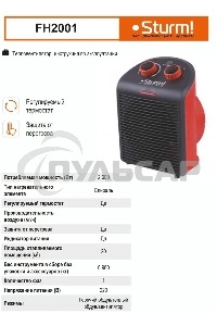 Тепловентилятор Sturm FH2001