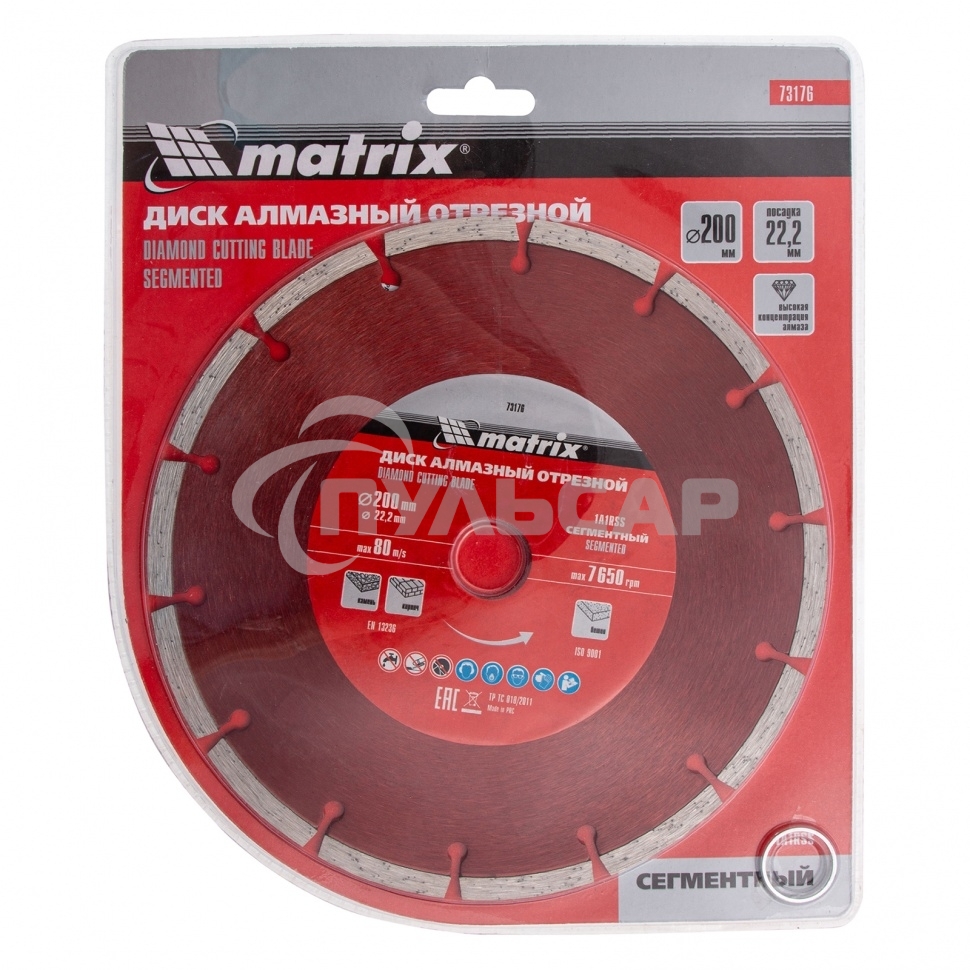 Диск алмазный отрезной Matrix сегментный, 200 х 22,2 мм, сухая резка
