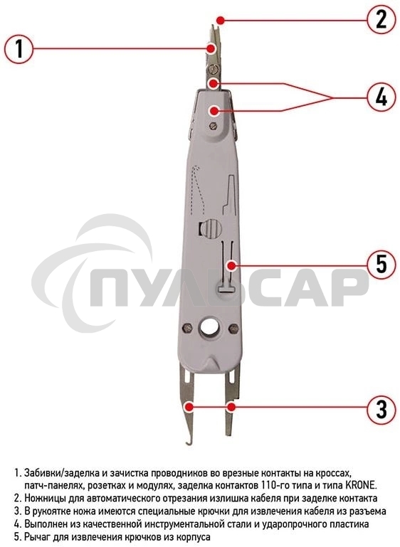 Инструмент для заделки и обрезки витой пары Rexant HT-3141, 110