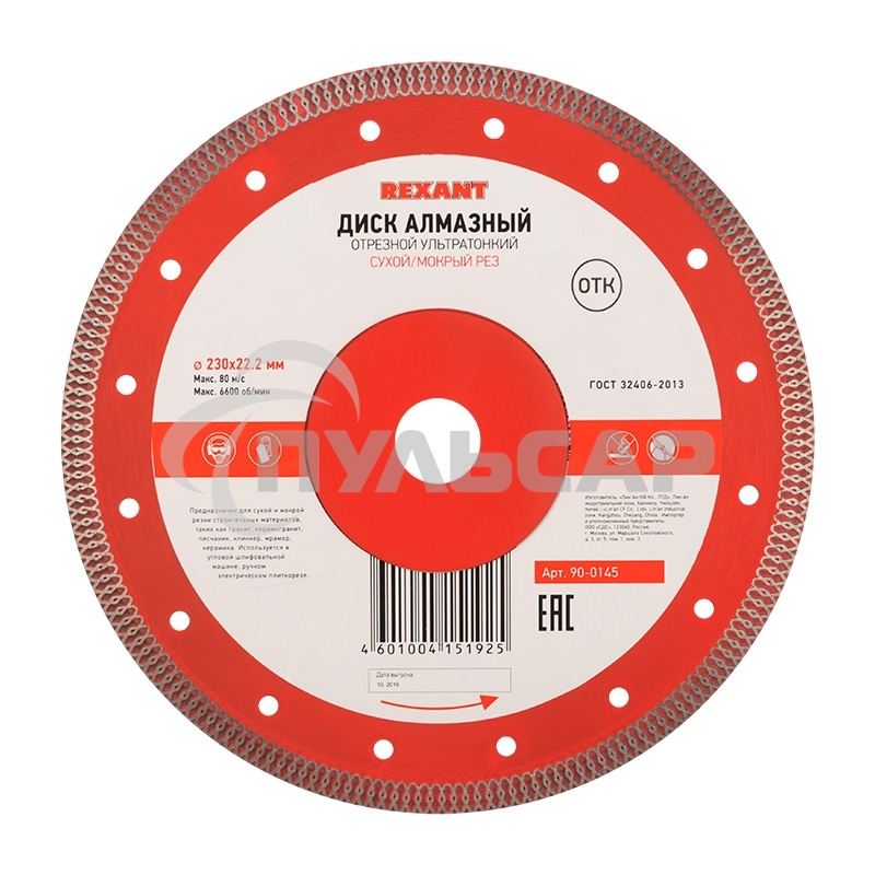 Диск алмазный отрезной ультратонкий 230x22.2 мм 90-0145 Rexant