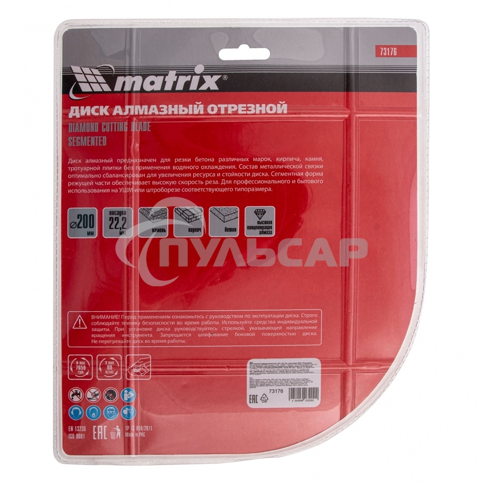 Диск алмазный отрезной Matrix сегментный, 200 х 22,2 мм, сухая резка