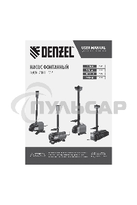 Насос фонтанный FNP90-39, 92 Вт, подъем 3,9 м, 3200 л/ч, колокольчик/каскад/гейзер Denzel