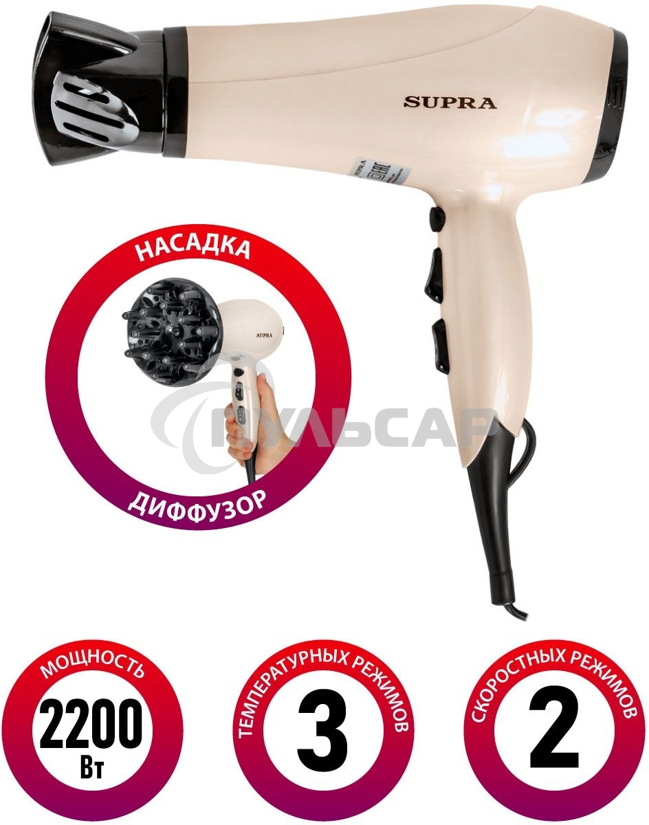 Фен SUPRA PHS-2205L (Мощность 2200 Вт. 2 скорости воздушного потока. 3 режима нагрева. Функция 