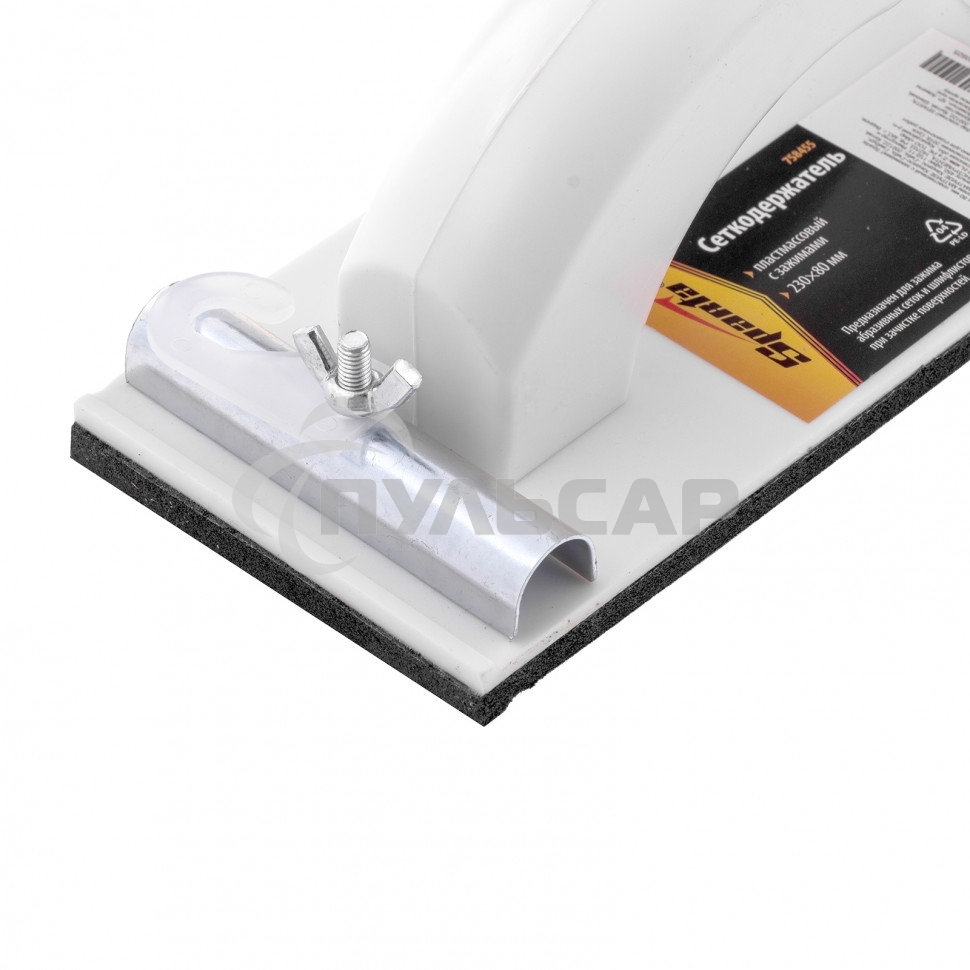 Сеткодержатель, 230 х 80 мм, пластиковый с зажимами Sparta