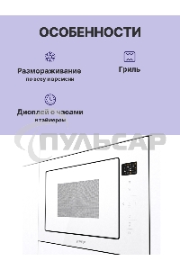 Микроволновая печь Gorenje BM251SG2WG 25л. 900Вт белый (встраиваемая)