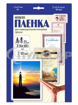 Пленка для ламинирования 216х303 (80 мик) 25 шт Office Kit (LPA480) 