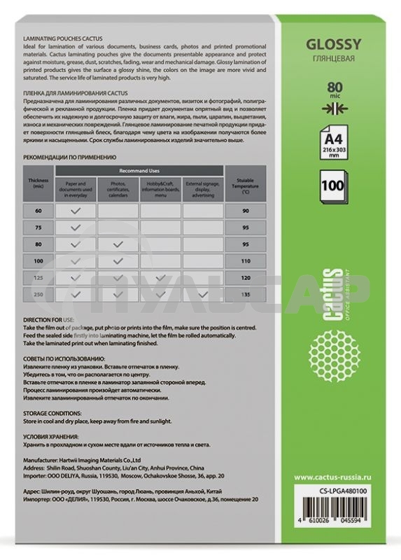 Пленка для ламинирования Cactus 80мкм A4 (100шт) глянцевая 216x303мм CS-LPGA480100