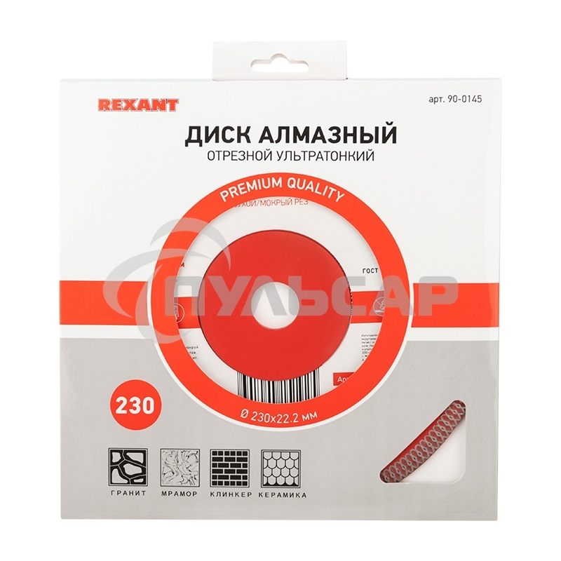 Диск алмазный отрезной ультратонкий 230x22.2 мм 90-0145 Rexant