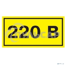 Самоклеящаяся этикетка Iek YPC10-0220V-1-100 40х20 мм, символ 