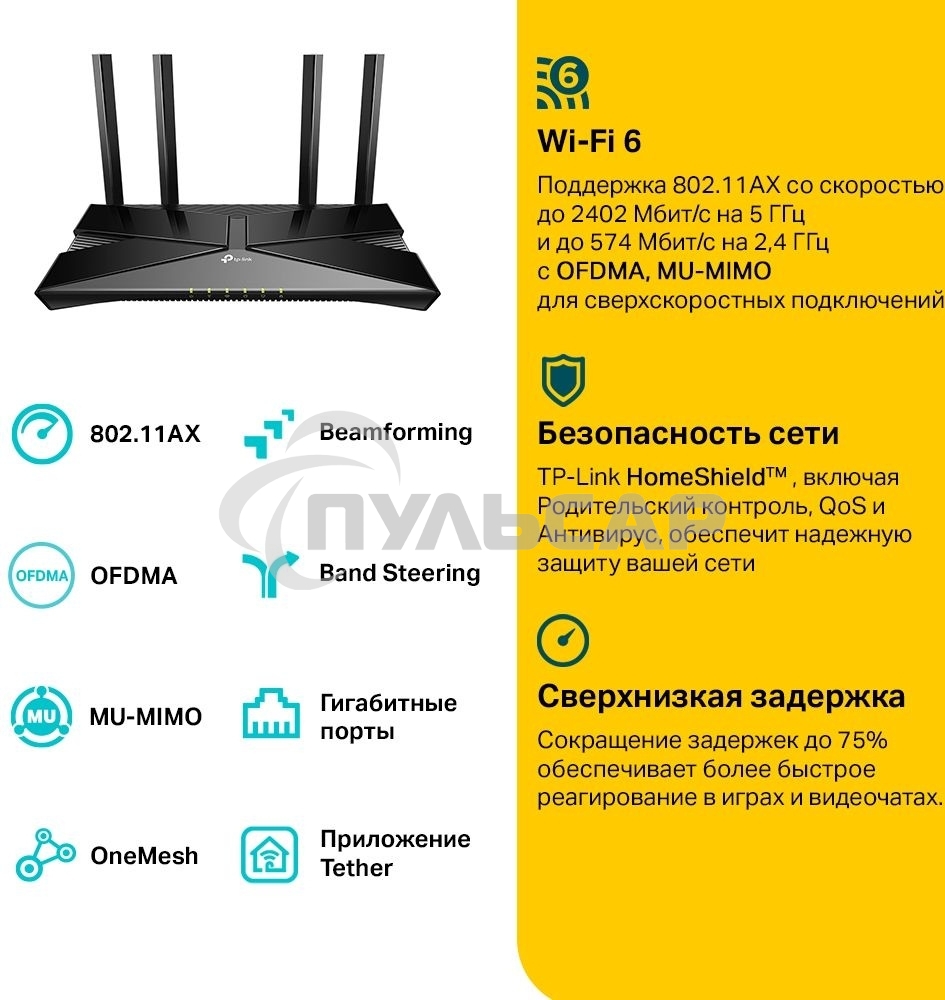 Двухдиапазонный гигабитный Wi-Fi 6 роутер TP-Link Archer AX53 AX3000