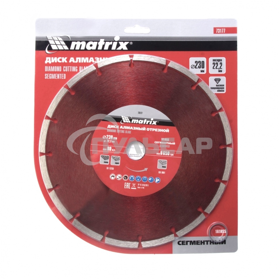 Диск алмазный Matrix отрезной сегментный, 230 x 22,2 мм, сухая резка Professional