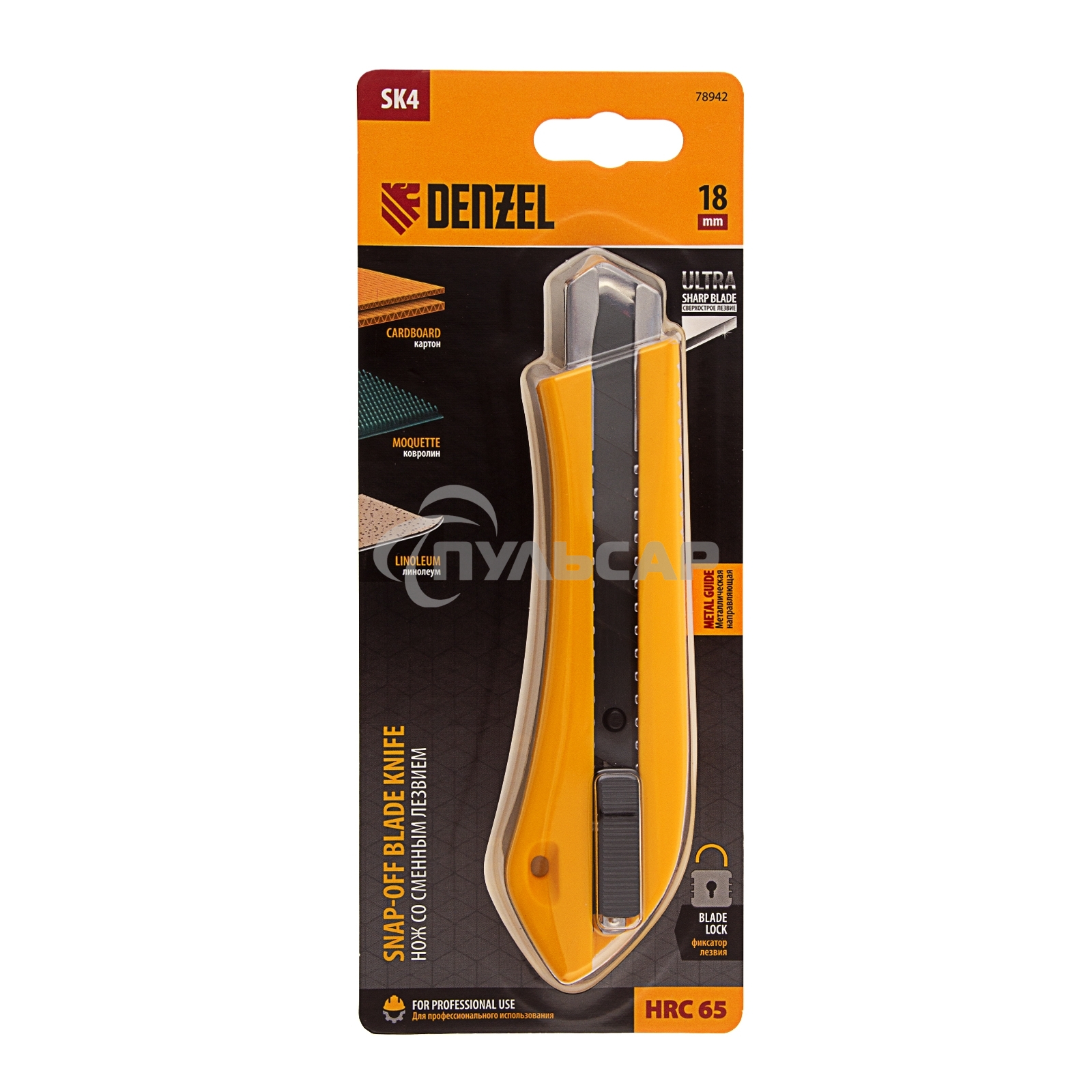 Нож, 18 мм, сменное лезвие, SK4, метал. направляющая, нажимной фиксатор Denzel