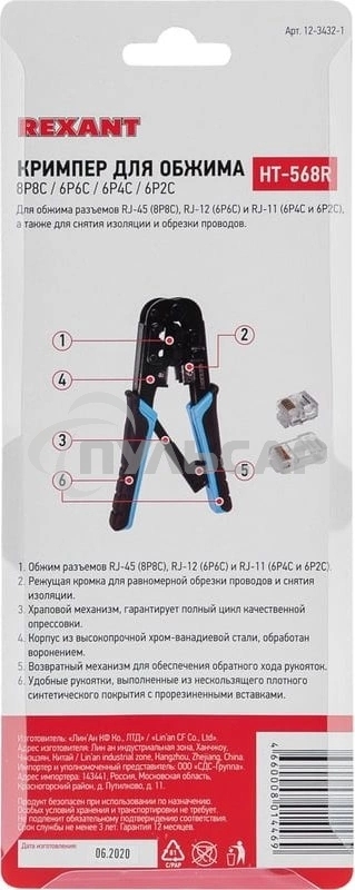 Кримпер для обжима Rexant HT-568R (12-3432-1) 8P8C / 6P6C (HT-568R) (TL-568R)