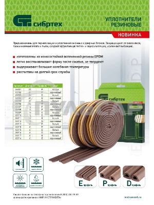 Уплотнитель резиновый, 6 м, профиль 