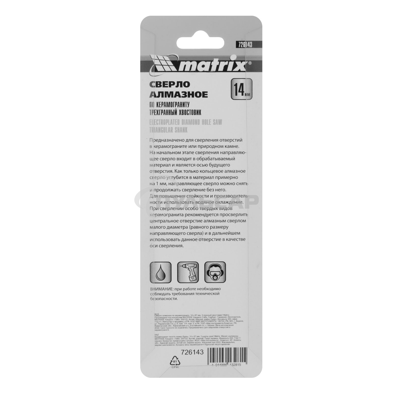 Сверло алмазное Matrix по керамограниту, 14 х 67 мм, 3-гранный хвостовик