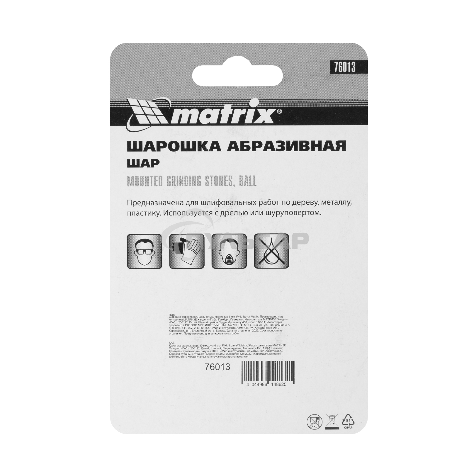 Шарошка Matrix абразивная, шар, 30x6, F46, 3шт