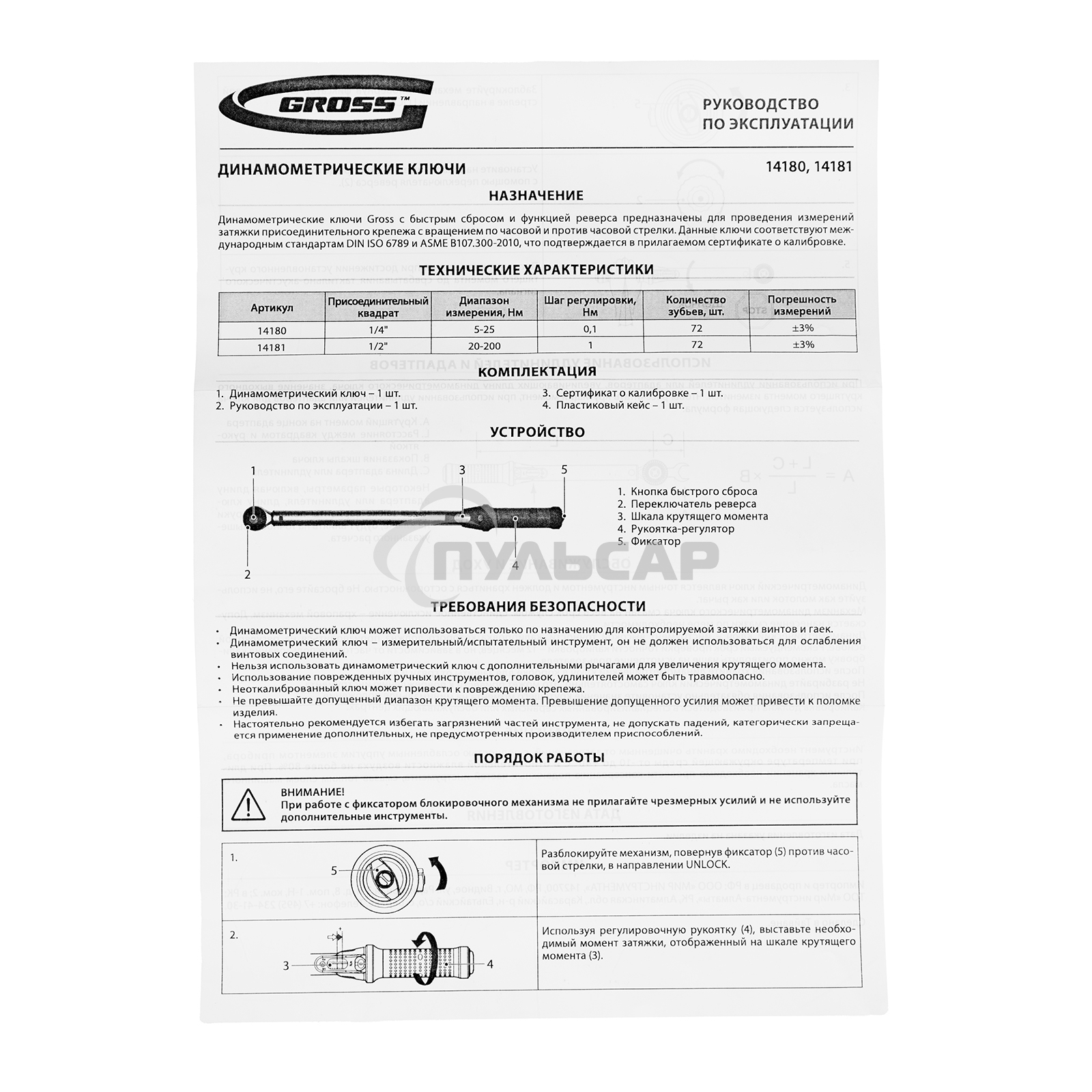 Ключ динамометрический, 5-25 Нм, 1/4