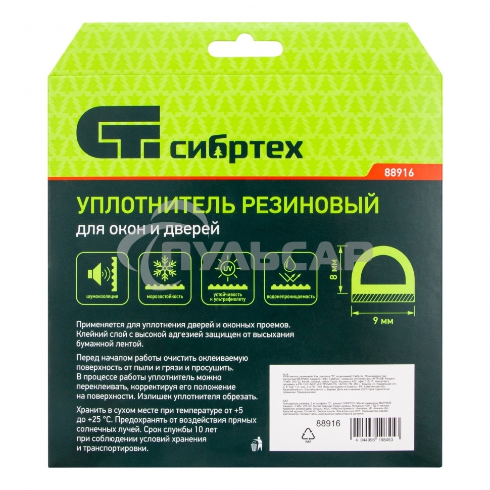 Уплотнитель резиновый, 6 м, профиль 