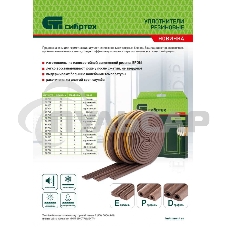 Уплотнитель резиновый, 6 м, профиль 