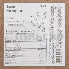 Тиски Россия слесарные,80 мм,поворотные 18662