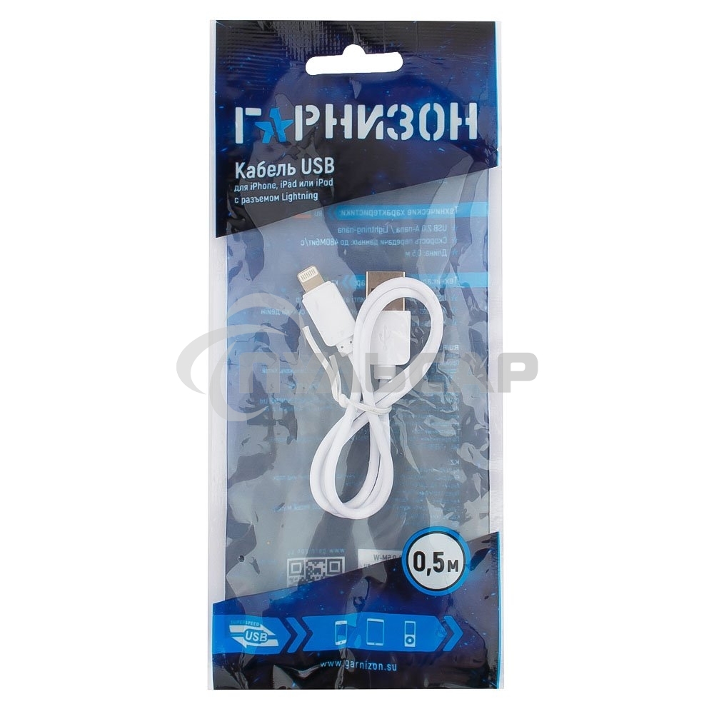 Кабель USB Гарнизон GCC-USB2-AP2-0.5M-W AM/Lightning, для iPhone5/6/7, IPod, IPad, 0.5м, белый, пакет