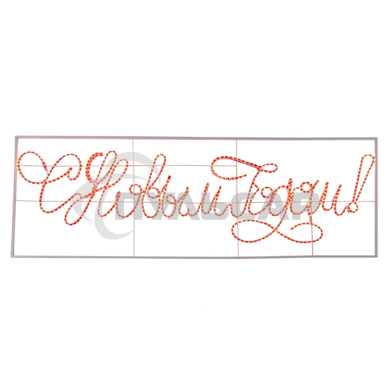 Надпись прописная светодиодная 