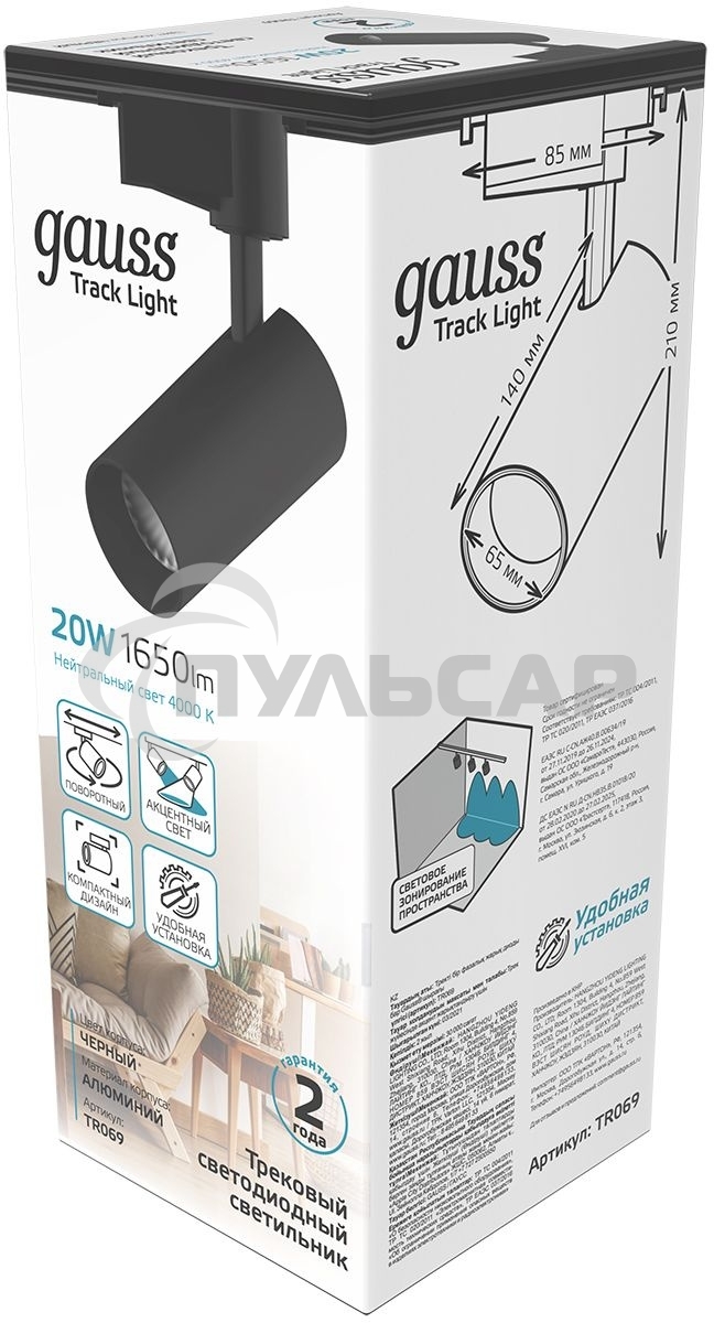 Светильник трековый цилиндр Gauss 20W 1650lm 4000K 180-240V IP20 65*210мм черный угол 24º LED 1/40