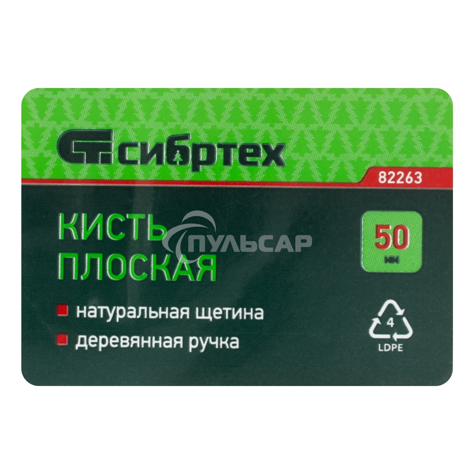 Кисть плоская 50 мм, натуральная щетина, деревянная ручка Сибртех