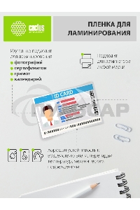 Пленка для ламинирования Cactus 80мкм A4 (100шт) глянцевая 216x303мм CS-LPGA480100