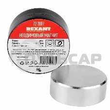 Неодимовый магнит диск 40х15мм сцепление 58 Кг Rexant