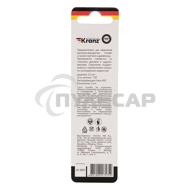 Сверло по металлу 2,5 мм HSS (2 шт. в упаковке) DIN 338 Kranz