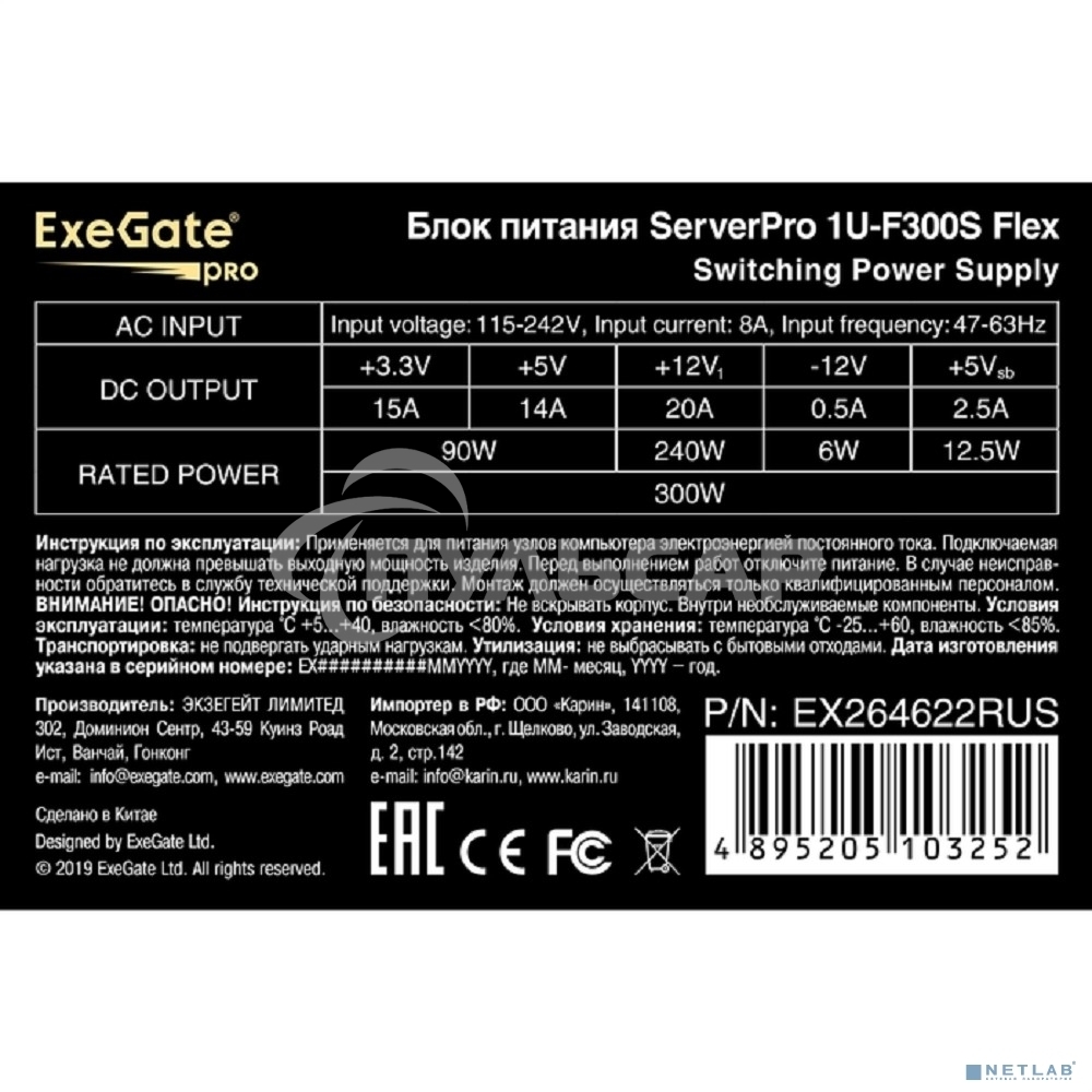 Блок питания серверный ExeGate EX264622RUS 300W ExeGate (ServerPRO-1U-F300S) унив. для Flex1U, 24pin, 4pin,3xSATA, 2xIDE