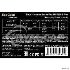 Блок питания серверный ExeGate EX264622RUS 300W ExeGate (ServerPRO-1U-F300S) унив. для Flex1U, 24pin, 4pin,3xSATA, 2xIDE