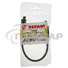 Кабель Rexant (18-1162) Шнур micro USB (male) - USB-A (male) 0.2M
