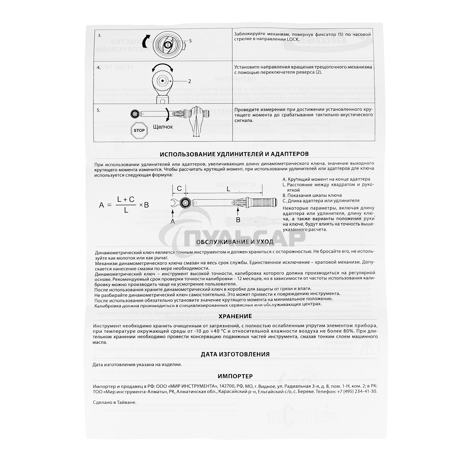 Ключ динамометрический, 5-25 Нм, 1/4