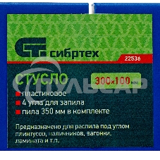 Стусло СИБРТЕХ пластиковое синее,4 угла для запила+пила 350ммСИБРТЕХ 22536