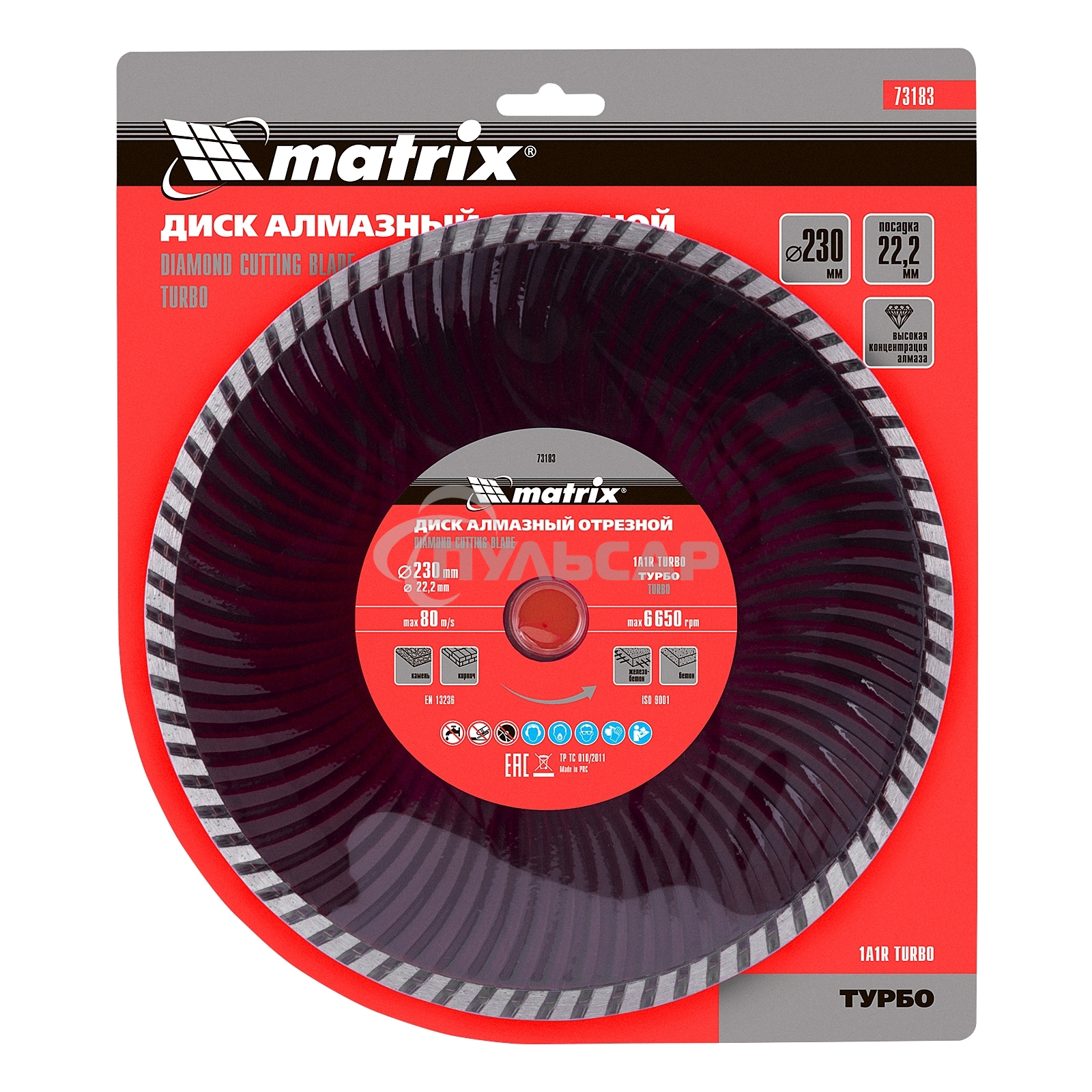 Круг алмазный Matrix Ф230 х 22 мм турбо по железобетону