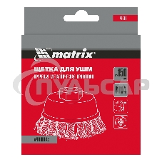 Щетка Matrix для УШМ, 150 мм, М14, Чашка, крученая проволока 0,35 мм